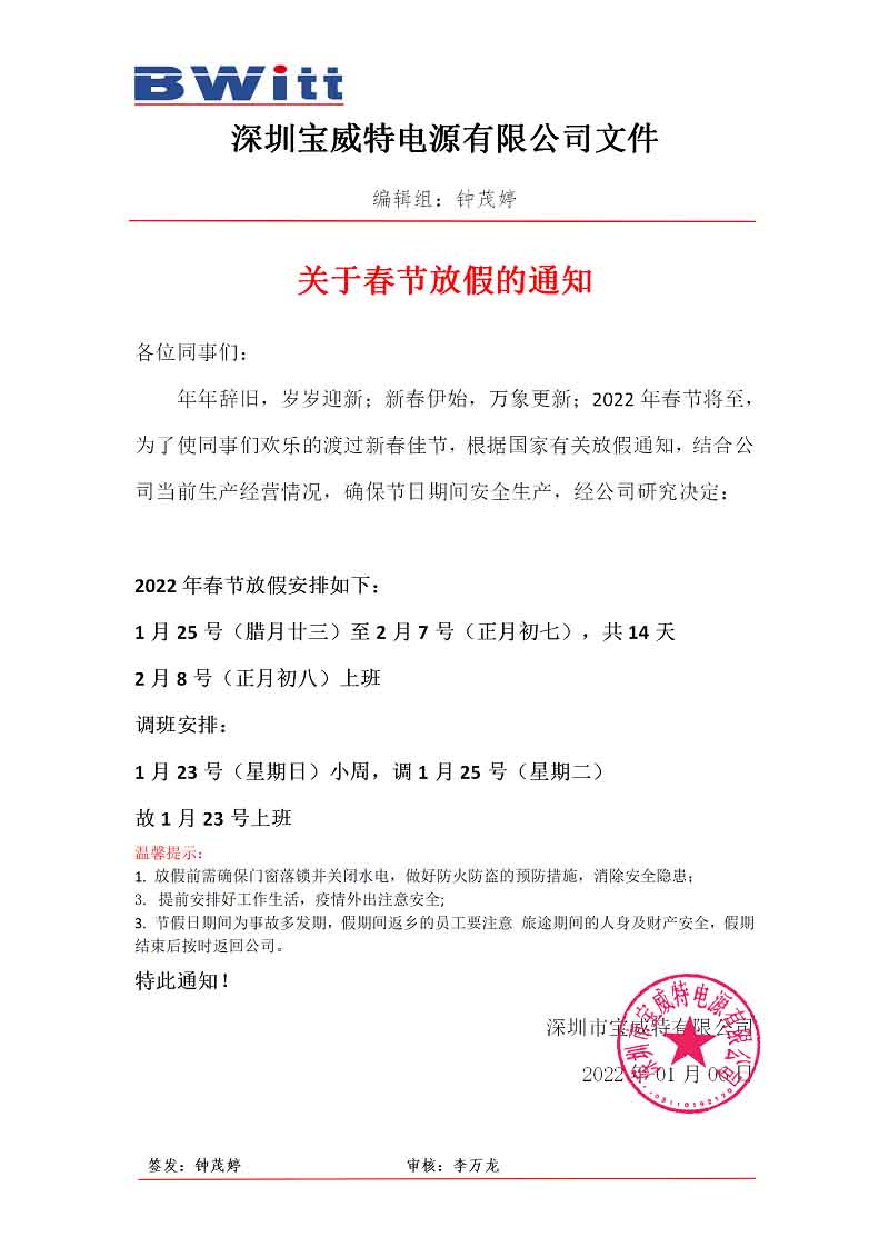 寶威特最新的春節(jié)放假通知，速看！